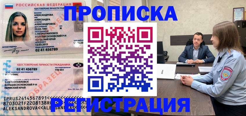 прописка штамп в Усмани