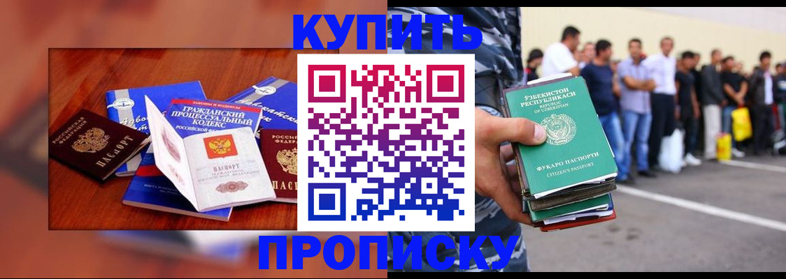 прописка для школы в Усмани