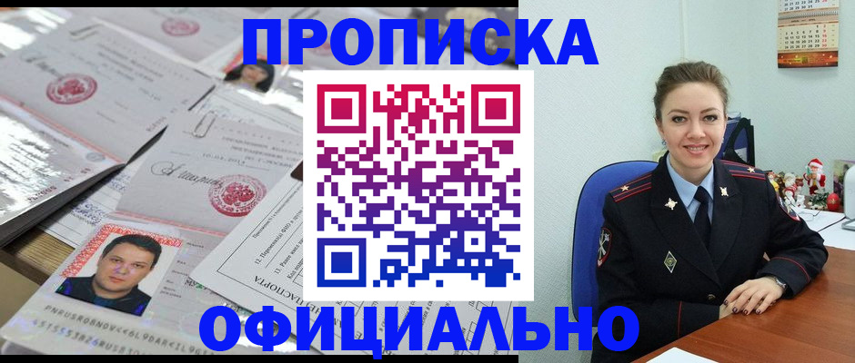 временная регистрация в Усмани
