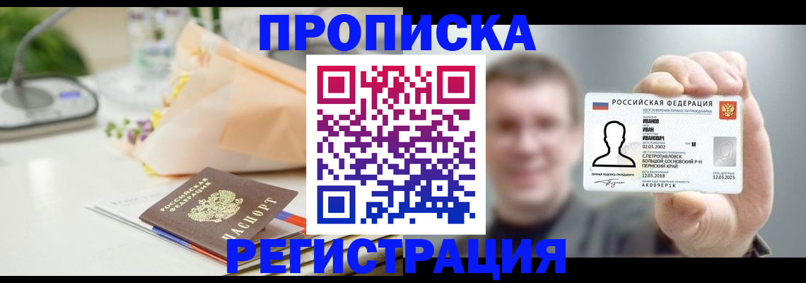 временная прописка в Усмани