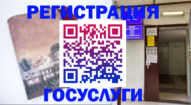 временная регистрация госуслуги в Усмани