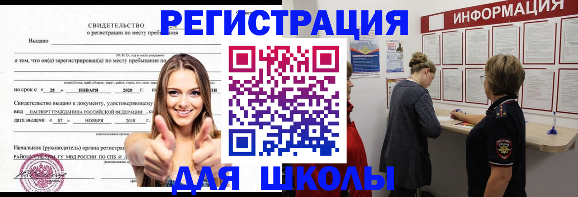 прописка ребенка в Усмани