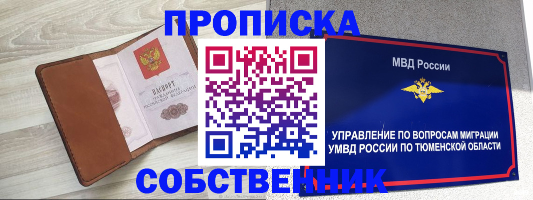 временная регистрация в Усмани